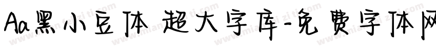 Aa黑小豆体 超大字库字体转换